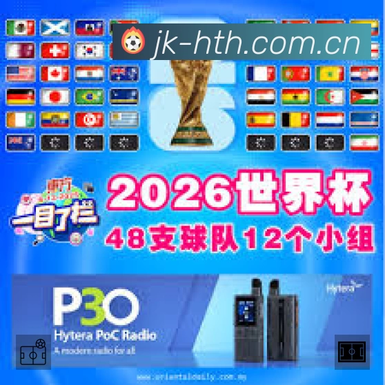 华体会APP 高清赛事图